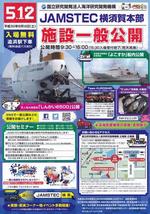 海洋研究開発機構一般公開