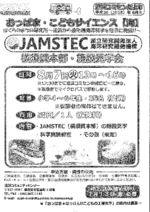 JAMSTEC施設見学会