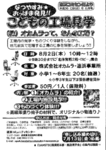 こどもの工場見学