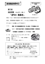 第5回 追浜界隈 ぶらり街歩き