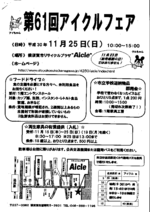 第61回アイクルフェア