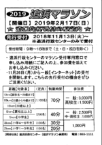 2019年追浜マラソン