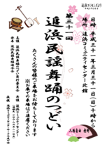 追浜民謡舞踊のつどい