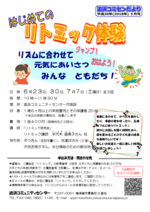 はじめてのリトミック体験