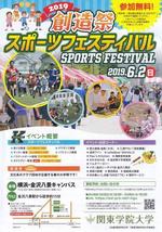 関東学院大学「創造祭」スポーツフェスティバル