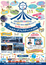 ジャカランダフェスティバル2019