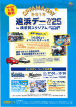 追浜デーin横須賀スタジアム