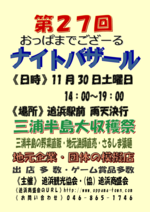 第27回おっぱまでござーる ナイトバザール