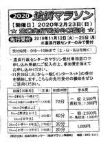 2020年追浜マラソン
