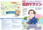 2020追浜マラソン ペリーも走った?追浜を走ろう!