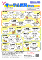 サークル体験 5月