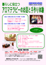 アロマ講座