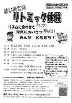 リトミック体験