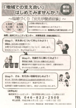 地域づくり『支え手養成研修』2日間