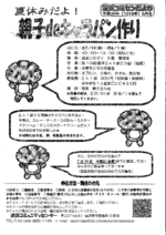 親子deキャラパン作り