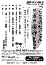 はじめての座禅体験講座