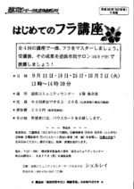 はじめてのフラ講座