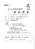 シニアのための健康講座