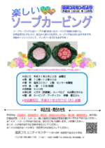 ソープカービング