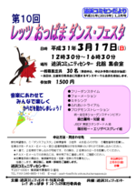 3/17 レッツおっぱまダンスフェスタ