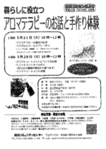 暮らしに役立つアロマテラピーのお話と手作り体験