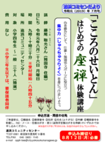 はじめての座禅体験講座