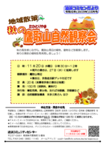地域散歩 秋の鷹取山自然観察会