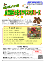 自然素材で彩るクリスマスリース