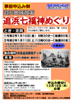 追浜地域散策 追浜七福神めぐり