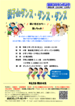 親子deダンス・ダンス・ダンス