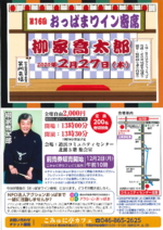 第16回おっぱまワイン寄席