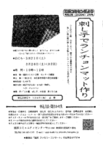 刺し子でランチョンマット作り