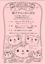 親子サロンおっぱま
