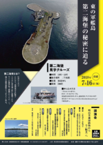 第二海堡講演会