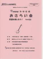 津軽民謡みゆき会 おさらい会