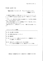 横浜DeNAベイスターズファンフェスティバル 交通規制のお知らせ