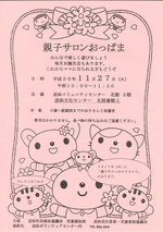 11月27日(火)親子サロンおっぱま