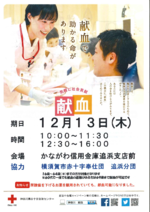 12月13日(木)献血のお知らせ
