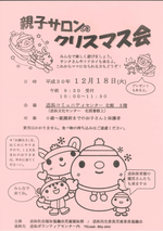 親子サロンのクリスマス会12月18日(火)