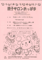 親子サロンおっぱま1月22日(火)