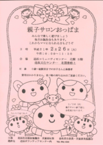 2/26 親子サロンおっぱま