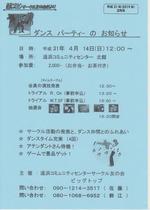 ダンスパーティーのお知らせ