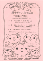 親子サロンおっぱま