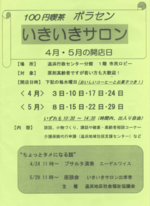 100円喫茶ボラセン いきいきサロン