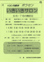 100円喫茶ボラセン いきいきサロン
