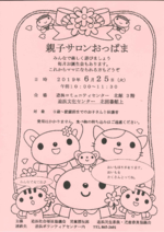 親子サロンおっぱま