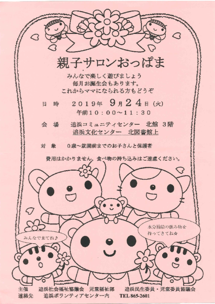 親子サロン2019.9.24