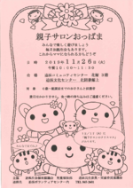 親子サロンおっぱま