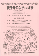 親子サロンおっぱま