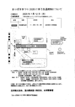 おっぱま祭り2026に伴う交通規制について